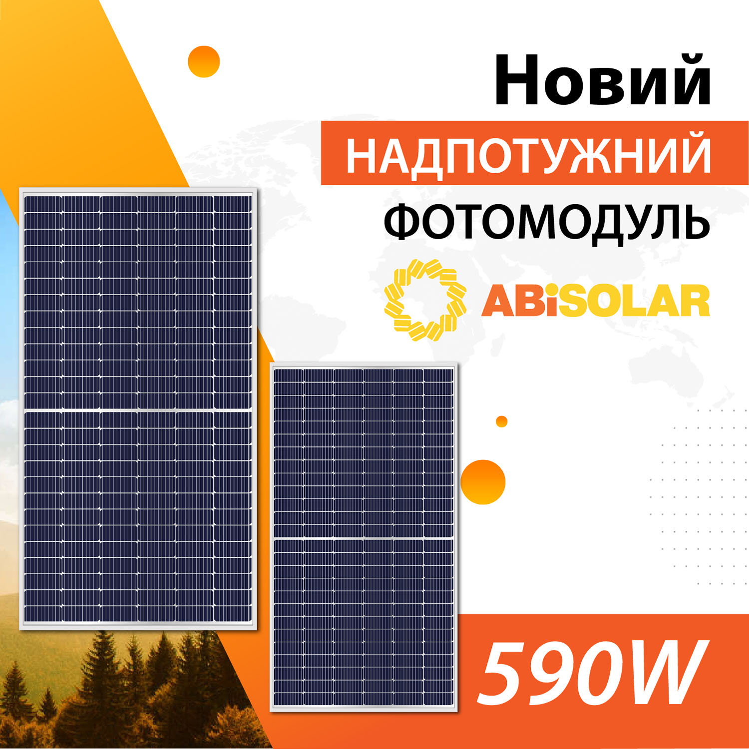 Новий високопродуктивний фотомодуль AB-78MHC